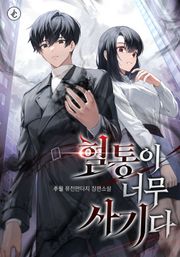 혈통이 너무 사기다