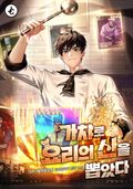 가챠로 요리의 신을 뽑았다 33화