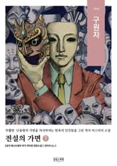전설의 가면 7 표지 이미지