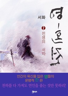 영혼전