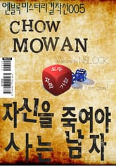 자신을 죽여야 사는 남자 표지 이미지