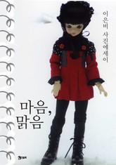 마음, 맑음 표지 이미지