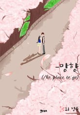 망향 표지 이미지