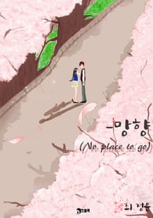 망향