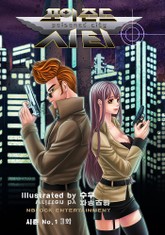 포이즌드 시티_시즌No.1 3화 표지 이미지