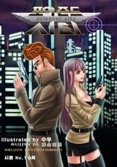 포이즌드 시티_시즌No.1 6화 표지 이미지