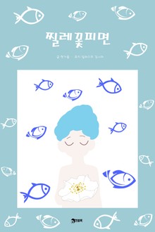 찔레꽃 피면
