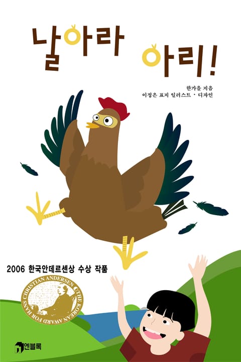 날아라 아리! 표지 이미지