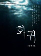 회귀 표지 이미지