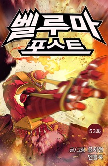벨루마 포스트