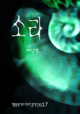 소라 표지 이미지