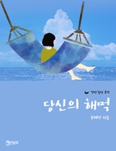 당신의 해먹 표지 이미지