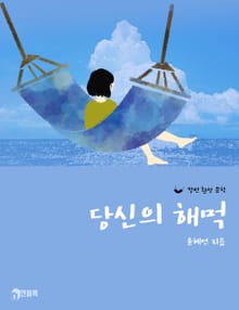 당신의 해먹