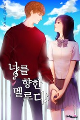 너를 향한 멜로디 표지 이미지