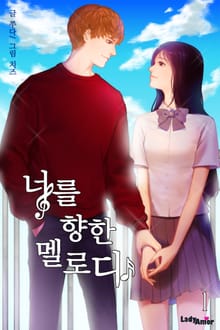 너를 향한 멜로디