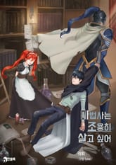 마법사는 조용히 살고 싶어 표지 이미지