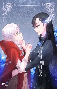 [GL] 로맨틱 패러독스