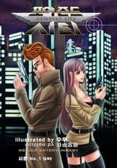 포이즌드 시티_시즌No.1 9권 표지 이미지