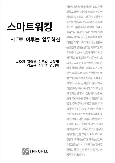 스마트워킹 표지 이미지