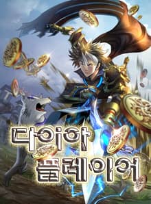 다이아 플레이어