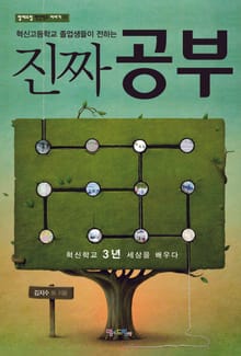 진짜공부