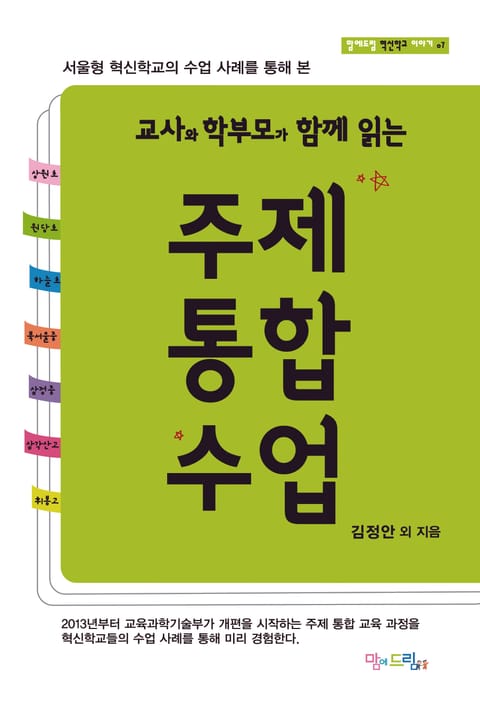 주제 통합 수업 표지 이미지