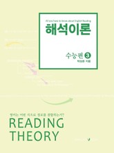 해석이론 완성편 3 표지 이미지