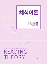 해석이론 완성편 4 표지 이미지