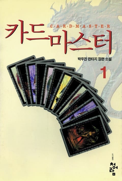 카드마스터