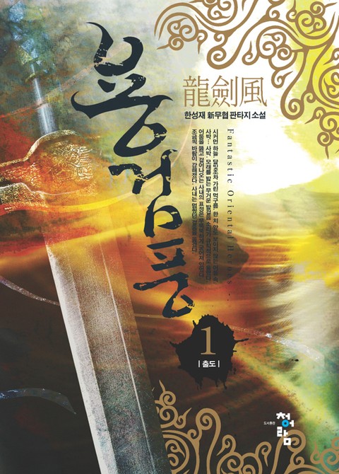 용검풍
