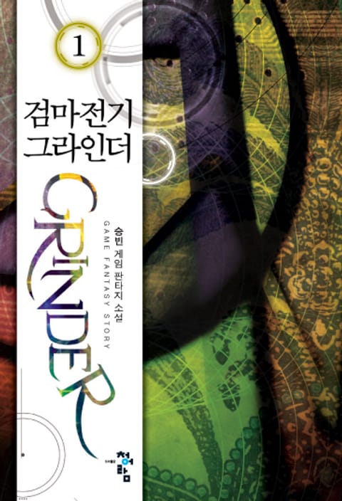 검마전기 그라인더