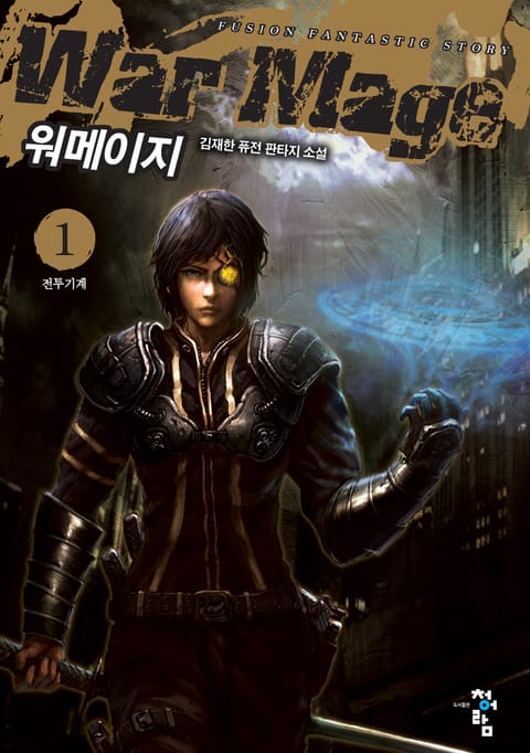 워메이지