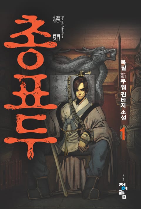 총표두