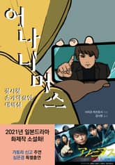 어나니머스; 경시청 손가락살인대책실 표지 이미지