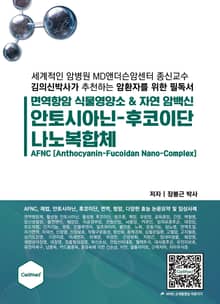 안토시아닌-후코이단 나노복합체