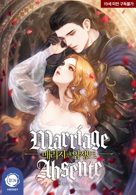 매리지 앤 압생트(Marriage and Absente)