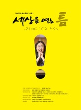 세상을 여는 틈 15호 표지 이미지