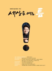 세상을 여는 틈 17호