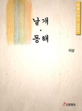 날개 동해 표지 이미지