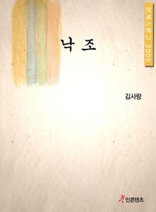 낙조