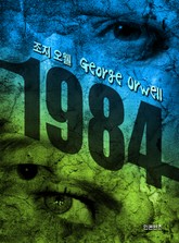 1984 표지 이미지