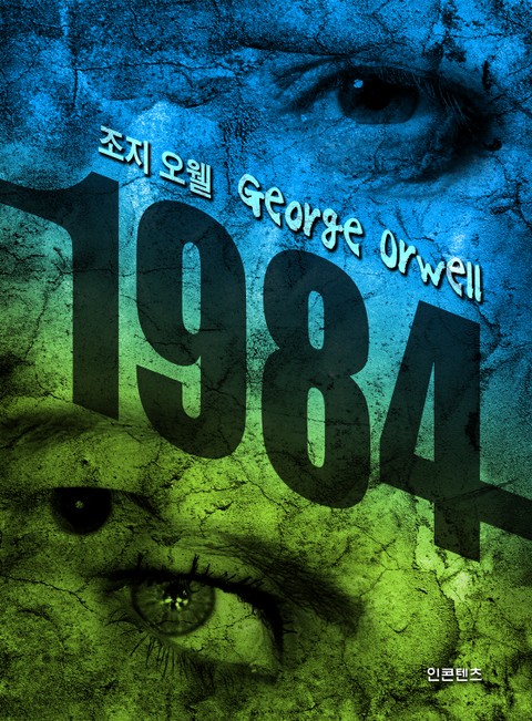 1984 표지 이미지