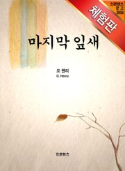 [체험판] 마지막 잎새