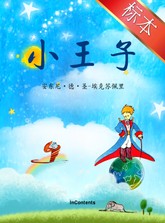 [체험판] 小王子 표지 이미지