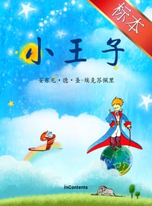 [체험판] 小王子