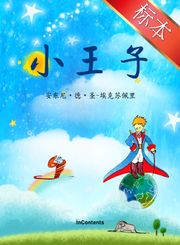 [체험판] 小王子