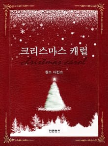 크리스마스 캐럴
