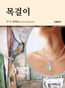 목걸이