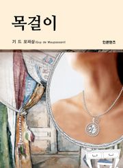 목걸이
