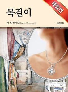 [체험판] 목걸이